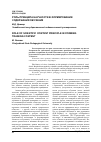 Научная статья на тему 'Роль принципа научности в формировании содержания обучения'