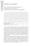 Научная статья на тему 'Роль принципа поликультурности в управлении процессом патриотического воспитания молодежи'