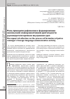 Научная статья на тему 'Роль принципа рефлексии в формировании иноязычной коммуникативной деятельности руководителя органов внутренних дел'