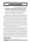 Научная статья на тему 'Роль принципів, критеріїв та індикаторів сталого розвитку у формуванні системи управління лісами та лісовим господарством України'