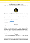 Научная статья на тему 'РОЛЬ ПРИРОДНО-КЛИМАТИЧЕСКИХ ФАКТОРОВ ПРИ ФОРМИРОВАНИИ ЗАСТРОЙКИ Г.СУХУМ'