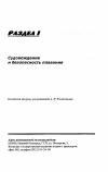 Научная статья на тему 'Роль присоединённой жидкости в формировании усилий, действующих на корпус судна'