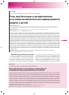 Научная статья на тему 'Роль пробиотиков в профилактике и лечении антибиотикоассоциированной диареи у детей'