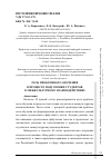 Научная статья на тему 'РОЛЬ ПРОБЛЕМНОГО ОБУЧЕНИЯ В ПРОЦЕССЕ ПОДГОТОВКИ СТУДЕНТОВ К МЕЖКУЛЬТУРНОМУ ВЗАИМОДЕЙСТВИЮ'