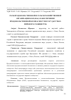 Научная статья на тему 'РОЛЬ ПРОДОВОЛЬСТВЕННОЙ И СЕЛЬСКОХОЗЯЙСТВЕННОЙ ОРГАНИЗАЦИИ ООН (ФАО) В ОБЕСПЕЧЕНИИ ПРОДОВОЛЬСТВЕННОЙ БЕЗОПАСНОСТИ В ГОСУДАРСТВАХ МИРОВОГО СООБЩЕСТВА'