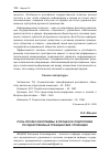 Научная статья на тему 'Роль профессиограммы в процессе подготовки государственных гражданских служащих'