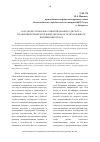 Научная статья на тему 'Роль профессионально ориентированного дискурса в развитии речемыслительной деятельности обучающихся в неязыковых вузах'