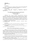 Научная статья на тему 'Роль профессиональной идентичности работников в социальных процессах'