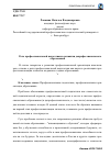 Научная статья на тему 'Роль профессиональной педагогики в развитии допрофессионального образования'