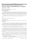 Научная статья на тему 'Роль профсоюзного движения на рынке труда в современных условиях'