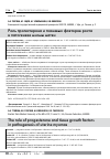 Научная статья на тему 'Роль прогестерона и тканевых факторов роста в патогенезе миомы матки'