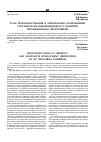 Научная статья на тему 'Роль прогнозирования в определении направлений стратегически-инновационного развития промышленных предприятий'