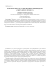 Научная статья на тему 'Роль прокурора на стадии искового производства арбитражного процесса'