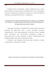 Научная статья на тему 'Роль прокурора при обеспечении прав и свобод участников уголовного судопроизводства при рассмотрении вопроса об избрании меры пресечения'