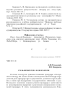 Научная статья на тему 'Роль прокурора в Сингапуре'