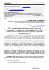 Научная статья на тему 'Роль промышленно-образовательных кластеров и технопарков в разработке и внедрении модели оценки бизнесом качества подготовки кадров для отраслей промышленности'