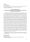 Научная статья на тему 'Роль просодических и невербальных средств в формировании прагматики политического дискурса'