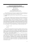 Научная статья на тему 'Роль просодических средств в выражении высшей степени признака'