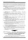 Научная статья на тему 'Роль просторових досліджень у імплементації вимог Карпатської конвенції'