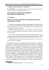 Научная статья на тему 'Роль протестантизма в развитии российского общества'