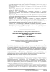 Научная статья на тему 'Роль процесса подбора персонала при формировании кадрового резерва организации'