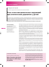 Научная статья на тему 'Роль психоэмоциональных нарушений при атоническом дерматите у детей'