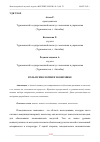 Научная статья на тему 'РОЛЬ ПСИХОЛОГИИ В ЭКОНОМИКЕ'