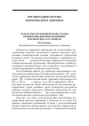 Научная статья на тему 'Роль психотерапевтической службы в выявлении впервые возникших психических расстройств'