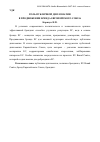 Научная статья на тему 'Роль публичной дипломатии в продвижении бренда Европейского Союза'