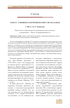 Научная статья на тему 'Роль Р. С. Габяшева в изучении неолита Волго-Камья'