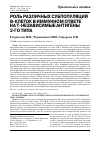 Научная статья на тему 'Роль различных субпопуляций В-клеток в иммунном ответе на т-независимые антигены 2-го типа'