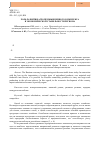 Научная статья на тему 'Роль развития агропромышленного комплекса в экономической стабильности региона'