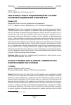 Научная статья на тему 'Роль речевого голоса в создании комического эффекта в британской академической публичной речи'