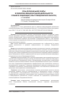 Научная статья на тему 'Роль региональной элиты в развитии международной деятельности субъекта Федерации (опыт Свердловской области)'