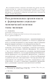 Научная статья на тему 'Роль региональных органов власти в формировании социально-экономической политики'