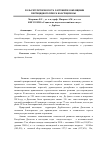 Научная статья на тему 'Роль регуляторов роста растений в сокращении пестицидного пресса на агроценозы'