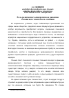 Научная статья на тему 'Роль религиозного синкретизма в развитии талышского этнического сознания'