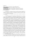 Научная статья на тему 'Роль религиозных традиций I-II веков в развитии гностицизма'