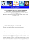 Научная статья на тему 'Роль реоэнцефалографической диагностики в оценке эффективности физической реабилитации при недостаточности вертебро-базилярного кровообращения'