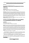 Научная статья на тему 'Роль РКП(б) в формировании организационной структуры Коминтерна'