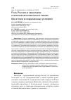 Научная статья на тему 'РОЛЬ РОССИИ В ЭКОНОМИКЕ И ВНЕШНЕЭКОНОМИЧЕСКИХ СВЯЗЯХ МОНГОЛИИ В СОВРЕМЕННЫХ УСЛОВИЯХ'