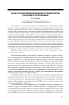 Научная статья на тему 'Роль России в международном сотрудничестве по борьбе с терроризмом'