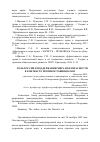 Научная статья на тему 'Роль России в поддержании мира и безопасности в контексте противостояния в ООН'