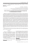 Научная статья на тему 'Роль России в развитии интеграционных процессов на развивающихся рынках'