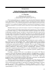 Научная статья на тему 'Роль России в урегулировании нагорно-карабахского конфликта'