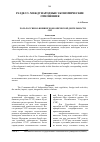 Научная статья на тему 'Роль России во внешнеэкономической деятельности СНГ'