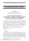 Научная статья на тему 'Роль российских компаний в экономических интеграционных проектах «Один пояс – Один путь»: теоретические и методологические основания'