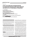 Научная статья на тему 'Роль российских предприятий в стимулировании репродуктивной активности: проблемы и решения'