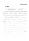 Научная статья на тему 'Роль российских университетов в подготовке кадров государственного и муниципального упраления (1990-2000гг. )'