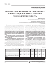 Научная статья на тему 'Роль российского финансового рынка в инвестиционном обеспечении экономического роста'